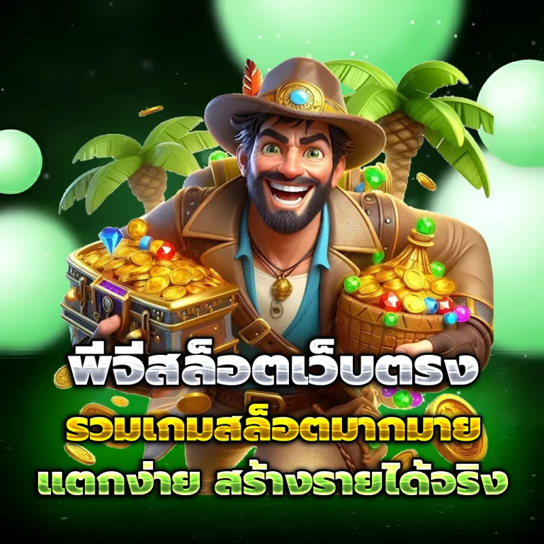 สล็อตแตกวันนี้