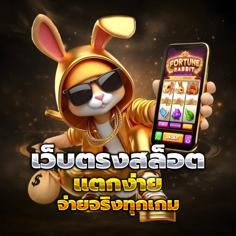 สล็อตแตกวันนี้ แตกง่าย