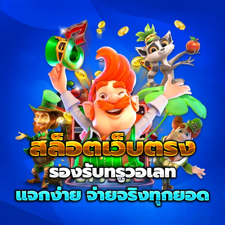 สล็อตแตกวันนี้ มาแรง